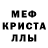 МЕТАМФЕТАМИН Декстрометамфетамин 99.9% sandra kassandra