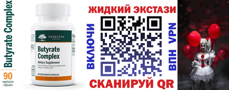 БУТИРАТ жидкий экстази Павлово